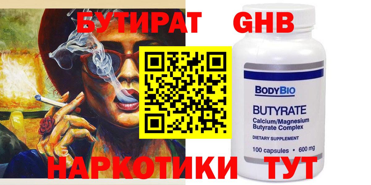 Луховицы  Бутират буратино  БУТИРАТ  Вход с VPN 