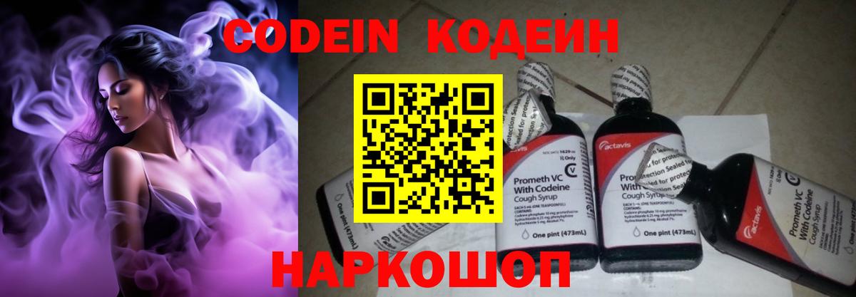 Кодеиновый сироп Lean напиток Lean (лин)  Кодеиновый сироп Lean Purple Drank  Вход с VPN  Луховицы 